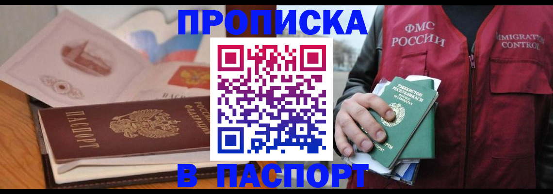 временная регистрация недорого в Вязьме